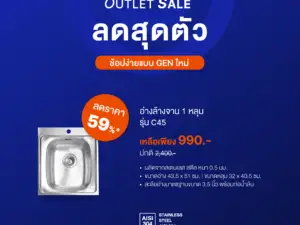 MEX รุ่น C45 อ่างล้างจาน 1 หลุม ขนาด 51 x 43.5 ซม. สเตนเลส สตีล AISI 304