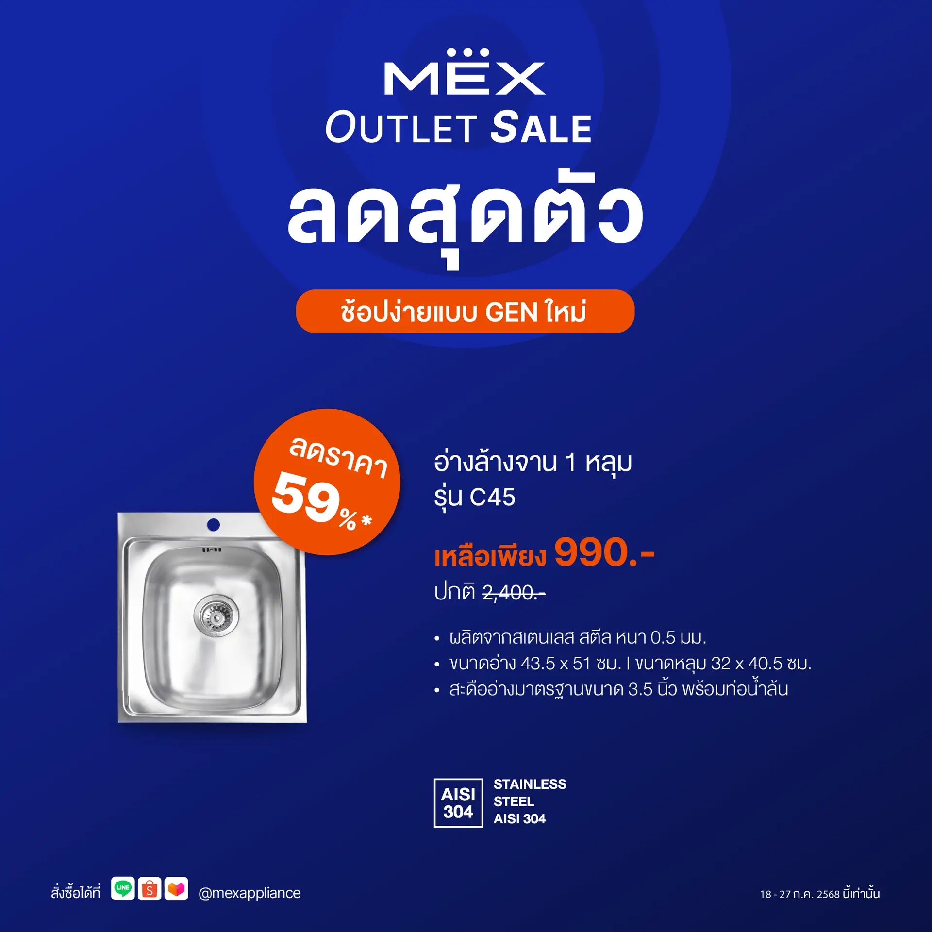 MEX รุ่น C45 อ่างล้างจาน 1 หลุม ขนาด 51 x 43.5 ซม. สเตนเลส สตีล AISI 304