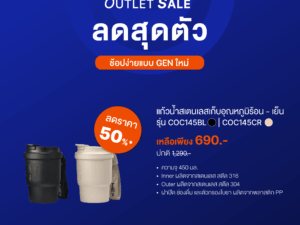 MEX แก้วเก็บอุณหภูมิร้อน - เย็น ความจุ 450 ml. รุ่น COC145CR (สีครีม)