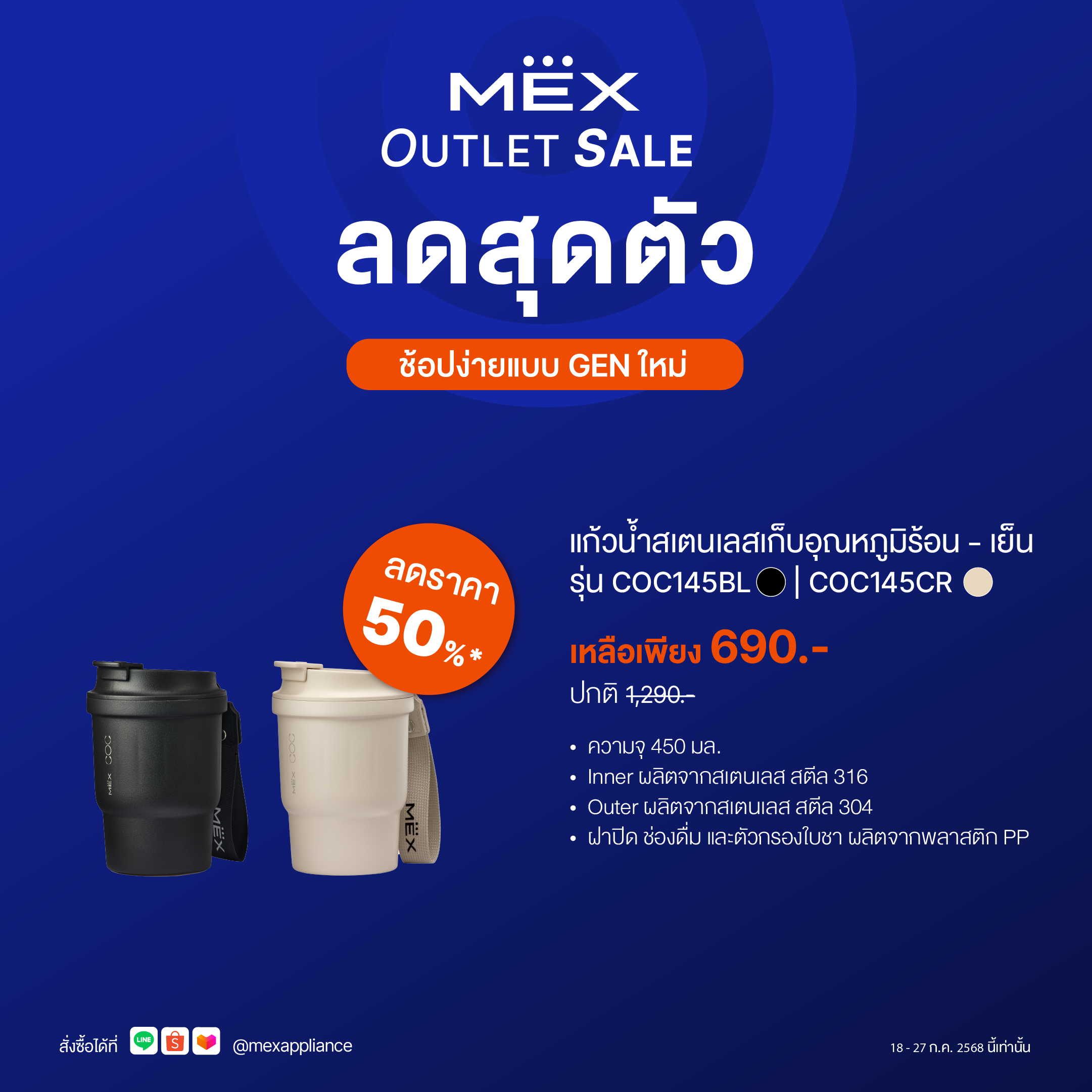 MEX แก้วเก็บอุณหภูมิร้อน – เย็น ความจุ 450 ml. รุ่น COC145CR (สีครีม)