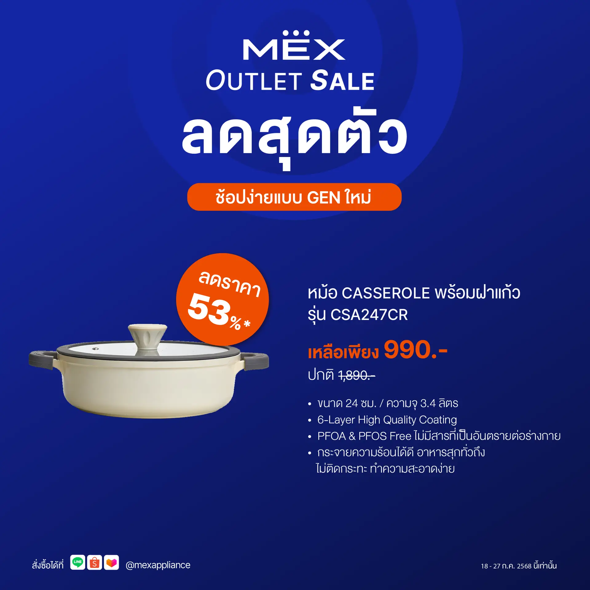 MEX รุ่น CSA247CR หม้อพร้อมฝาแก้ว ขนาด 24 ซม. (สามารถใช้กับเตาอินดักชั่นได้)