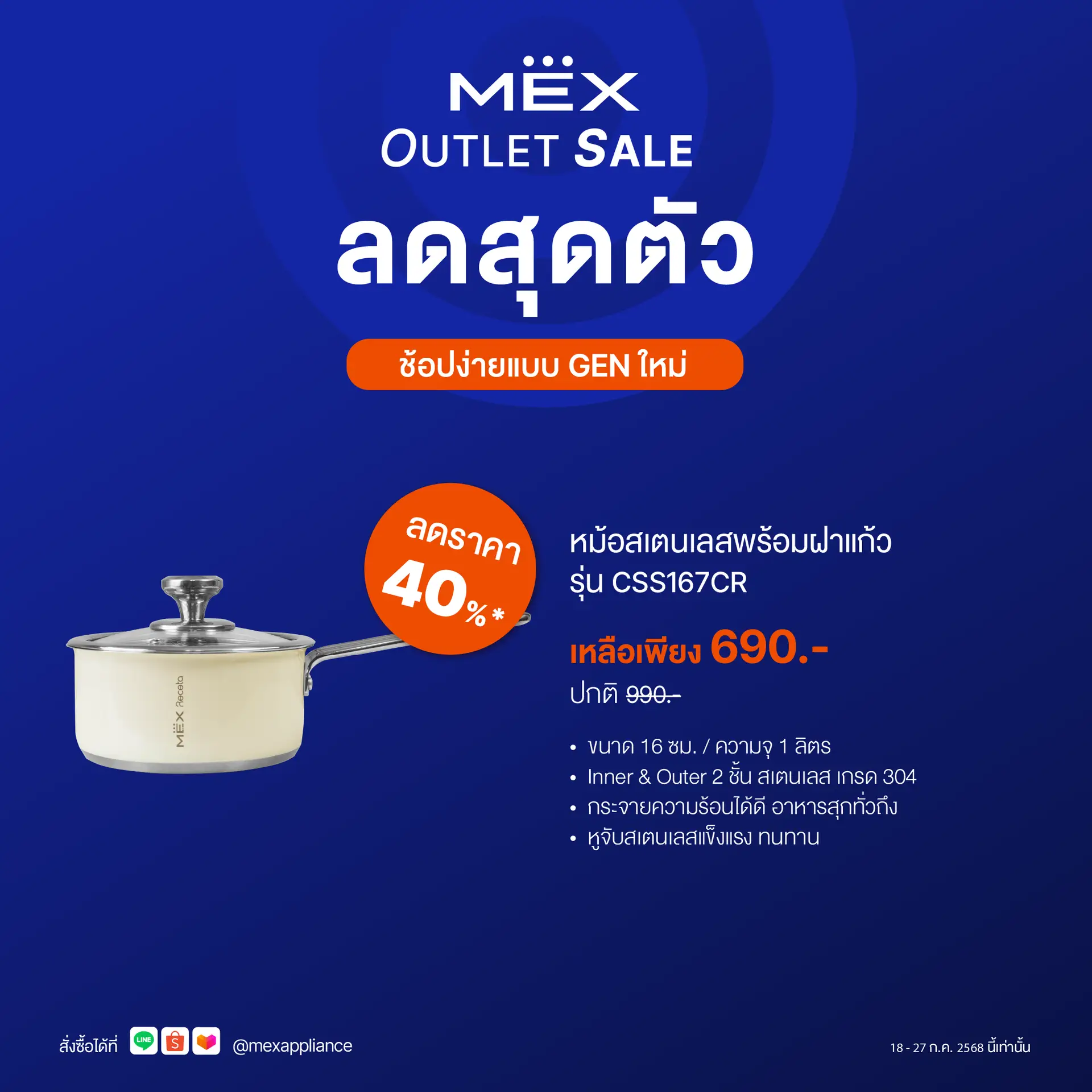 MEX รุ่น CSS167CR ชุดหม้อสเตนเลสพร้อมฝาแก้ว ขนาด 16 ซม. สีครีม (สามารถใช้กับเตาอินดักชั่นได้)