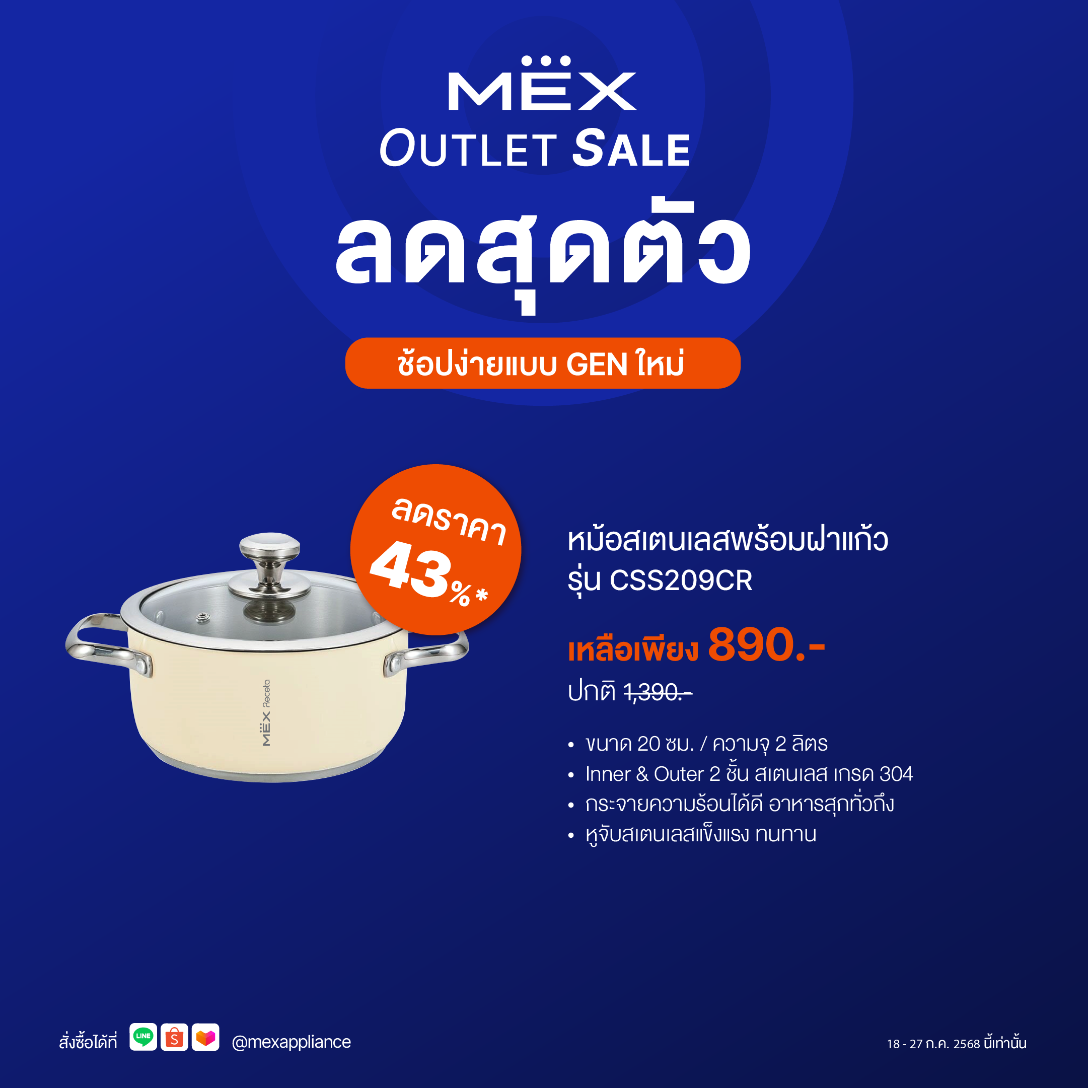 MEX รุ่น CSS209CR ชุดหม้อสเตนเลสพร้อมฝาแก้ว ขนาด 20 ซม. สีครีม (สามารถใช้กับเตาอินดักชั่นได้)