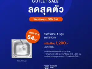 MEX รุ่น DL50-8 อ่างล้างจาน 1 หลุม ขนาดอ่าง 50 x 50 ซม. สเตนเลส สตีล AISI 304
