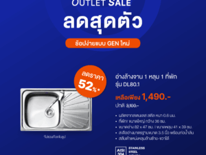 MEX รุ่น DL80.1 อ่างล้างจาน 1 หลุม 1 ที่พัก ขนาดอ่าง 82 x 47 ซม. สเตนเลส สตีล AISI 304