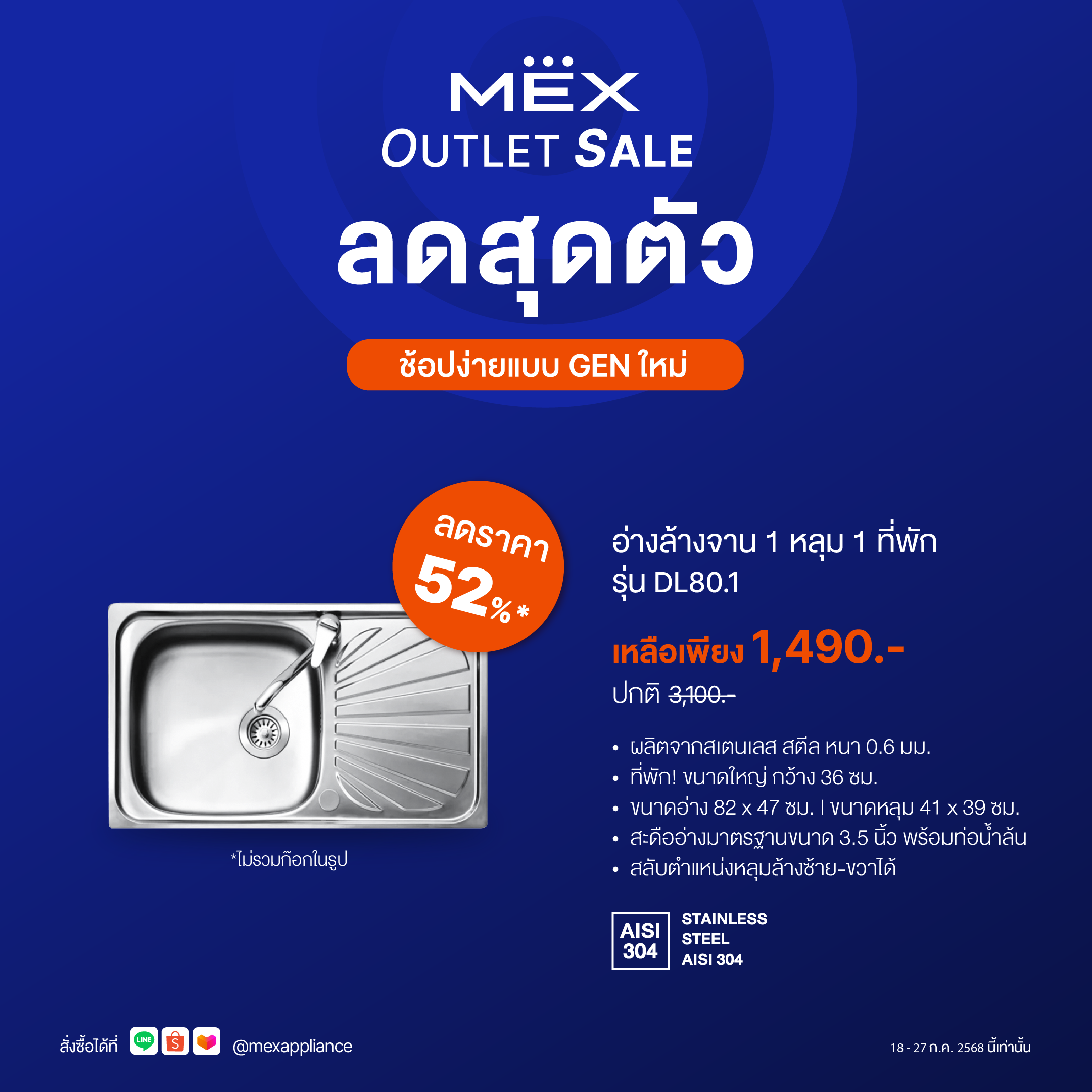 MEX รุ่น DL80.1 อ่างล้างจาน 1 หลุม 1 ที่พัก ขนาดอ่าง 82 x 47 ซม. สเตนเลส สตีล AISI 304