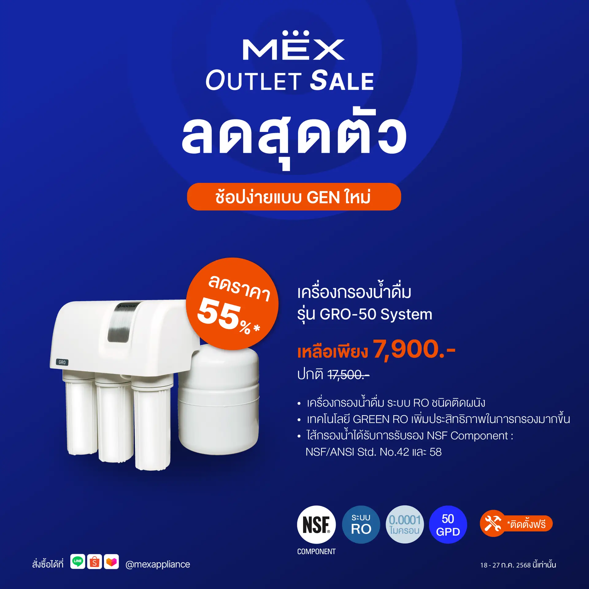(ติดตั้งฟรี) PENTAIR รุ่น GRO-50 System : เครื่องกรองน้ำดื่มระบบ RO 0.0001 ไมครอน (5 ขั้นตอน)