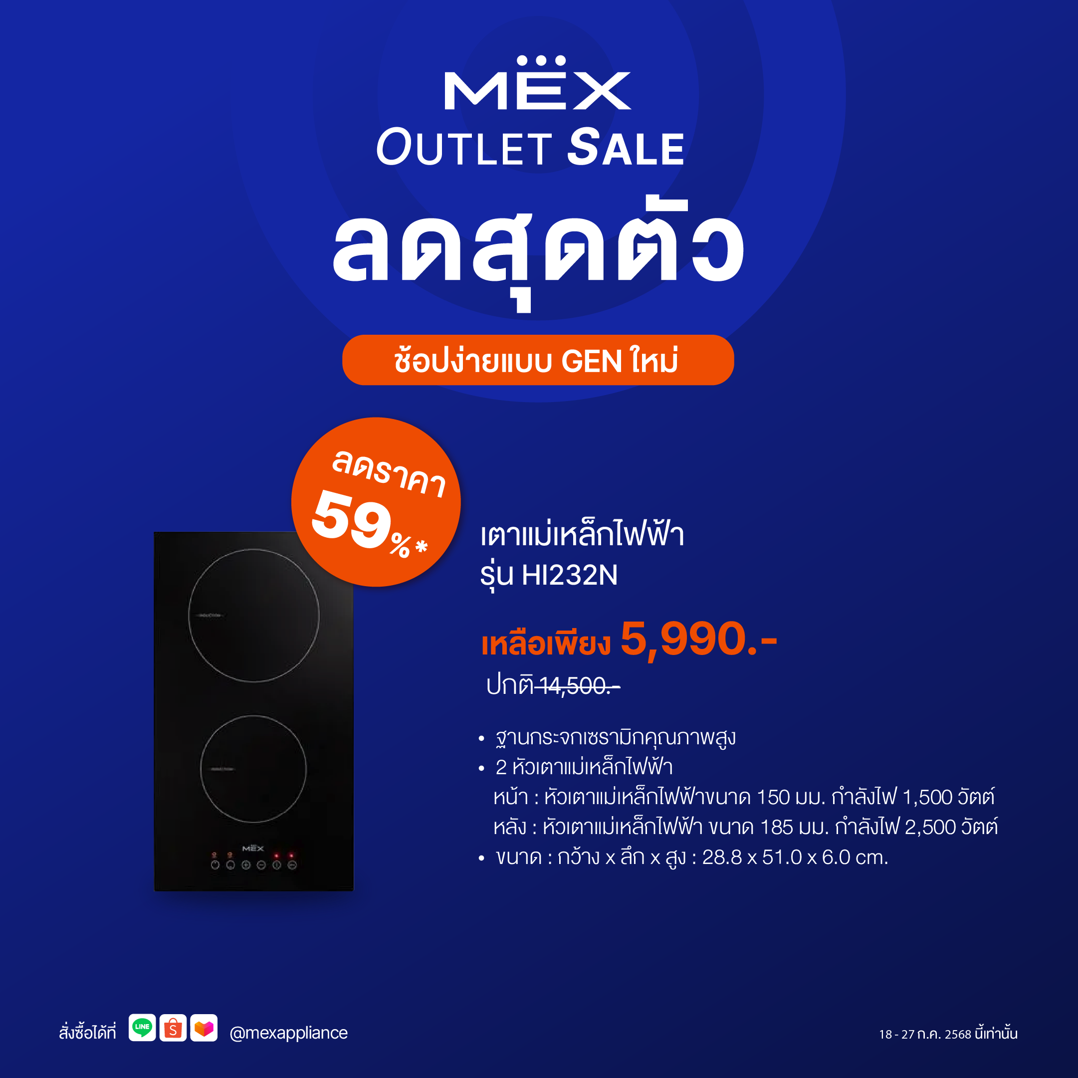 MEX รุ่น HI232N เตาแม่เหล็กไฟฟ้า 2 หัวเตา