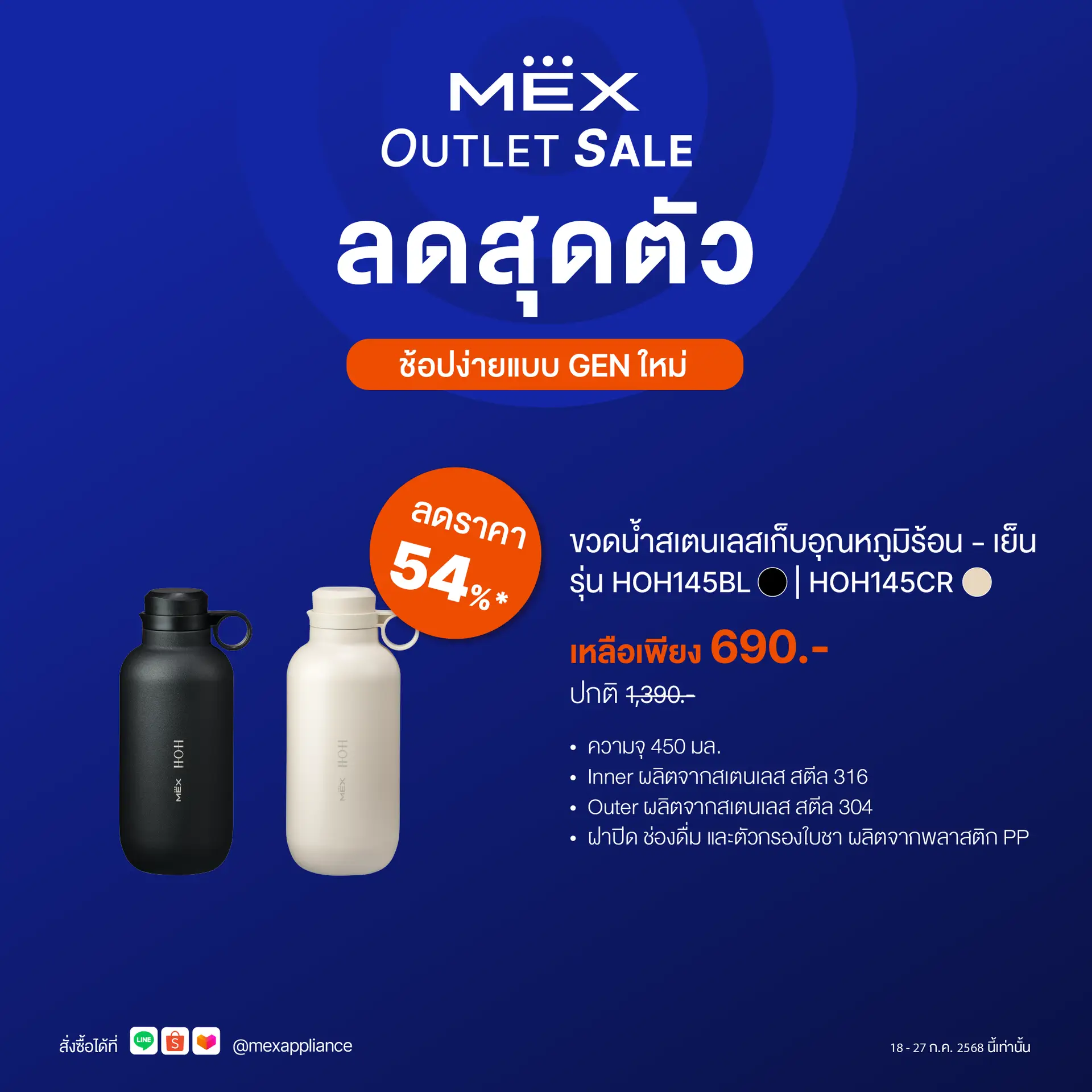 MEX ขวดน้ำสูญญากาศเก็บความร้อน – เย็น รุ่น HOH145-CR (สีครีม)