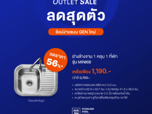 MEX รุ่น MINI6B อ่างล้างจาน 1 หลุม 1 ที่พัก ขนาดอ่าง 62.5 x 50 ซม. สเตนเลส สตีล AISI 304