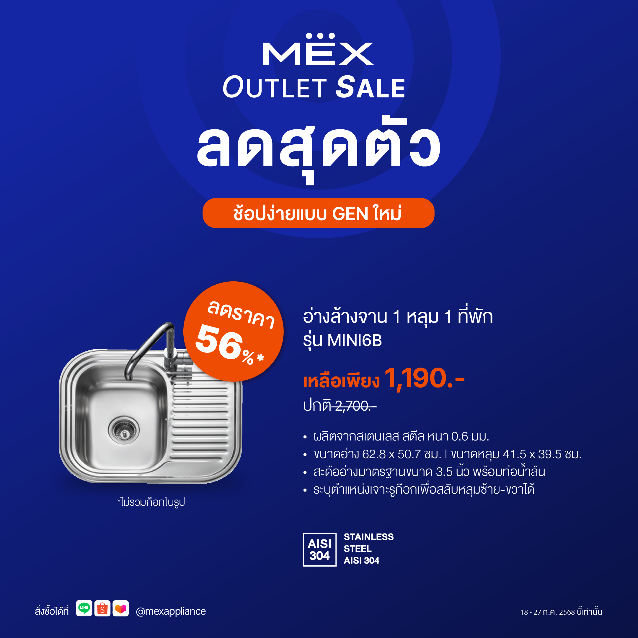 MEX รุ่น MINI6B อ่างล้างจาน 1 หลุม 1 ที่พัก ขนาดอ่าง 62.5 x 50 ซม. สเตนเลส สตีล AISI 304