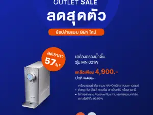 CUCKOO by MEX รุ่น MN 021W เครื่องกรองน้ำดื่มระบบ Nano 0.001 ไมครอน (5 ขั้นตอน)