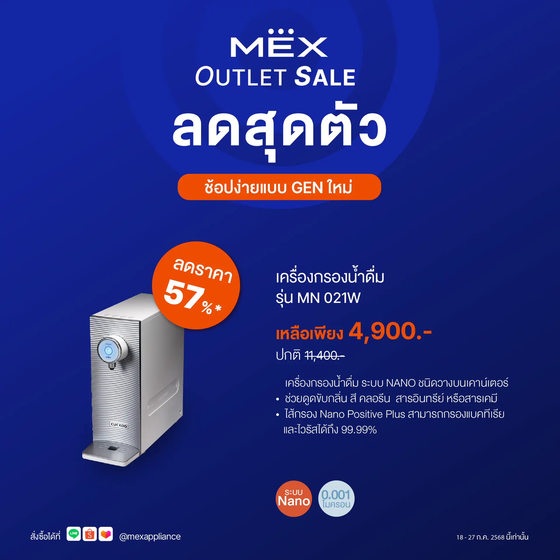 CUCKOO by MEX รุ่น MN 021W เครื่องกรองน้ำดื่มระบบ Nano 0.001 ไมครอน (5 ขั้นตอน)