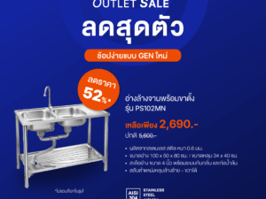 MEX รุ่น PS102MN อ่างล้างจานพร้อมขาตั้ง 2 หลุม 1 ที่พัก ขนาด 100 x 50 ซม. สเตนเลส สตีล AISI 304