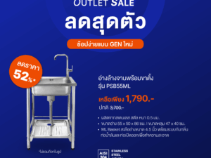 MEX รุ่น PSB55ML อ่างล้างจานพร้อมขาตั้ง 1 หลุม ขนาด 55 x 50 ซม. สเตนเลส สตีล AISI 304