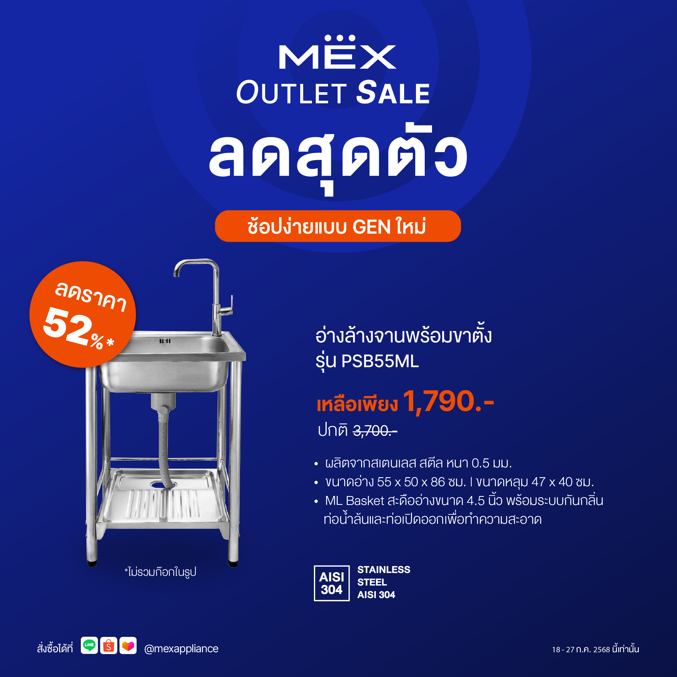 MEX รุ่น PSB55ML อ่างล้างจานพร้อมขาตั้ง 1 หลุม ขนาด 55 x 50 ซม. สเตนเลส สตีล AISI 304
