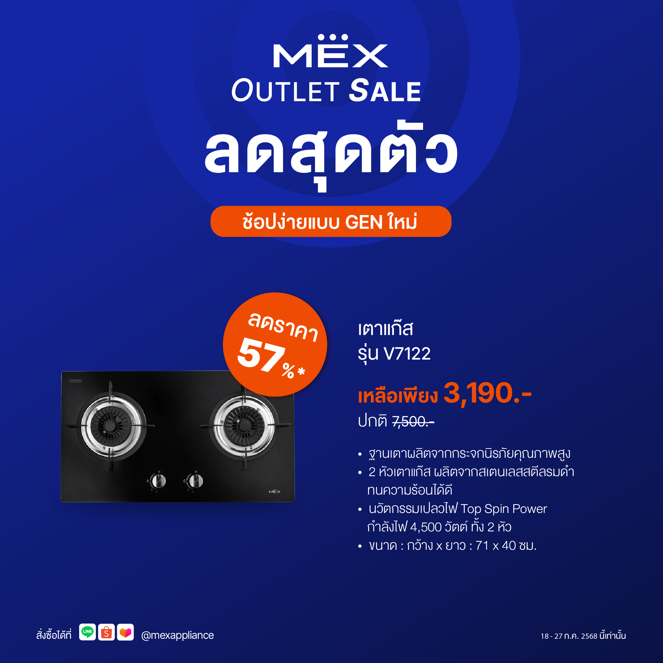 MEX รุ่น V7122 เตาแก๊สฐานกระจก ขนาด 71 ซม.